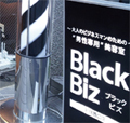 ブラックビズの看板＆サインポール